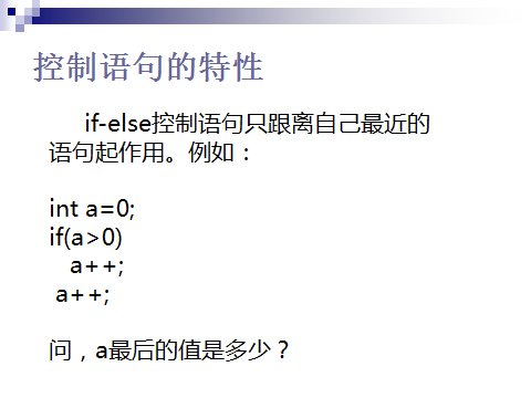 控制语句的特性